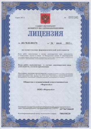 Лицензия на осуществление фармацевтической деятельности в Железинке